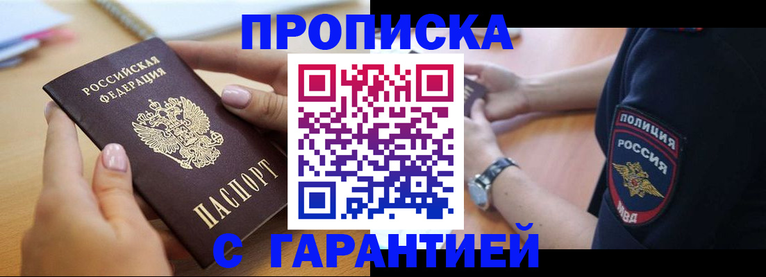 прописка ребенка в Карасуке