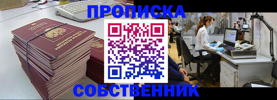 прописка гарантия в Карасуке